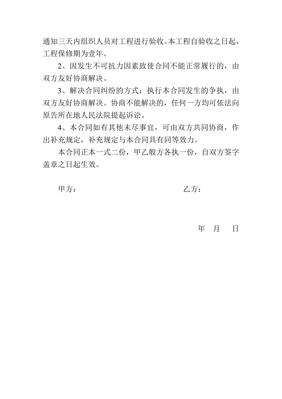 工艺管道安装合同.doc_第3页