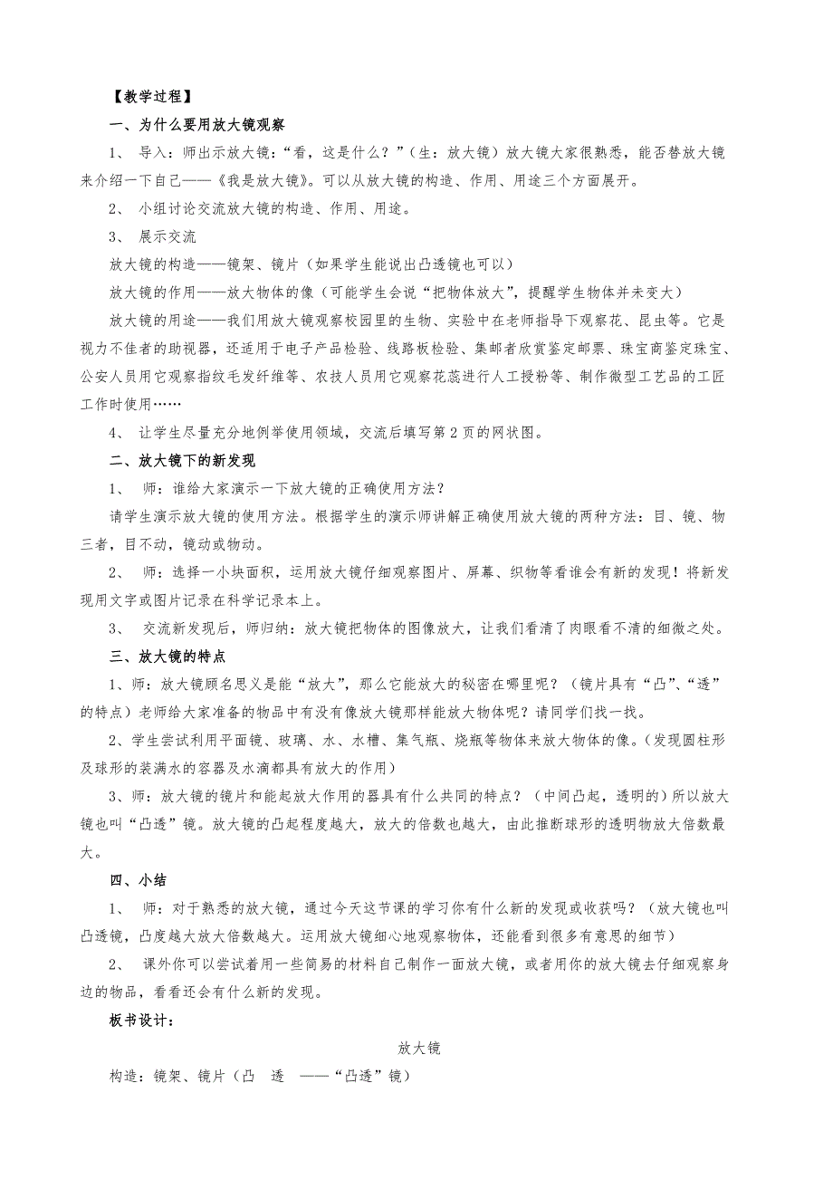 新版教科版六年级科学下册教案.doc_第2页
