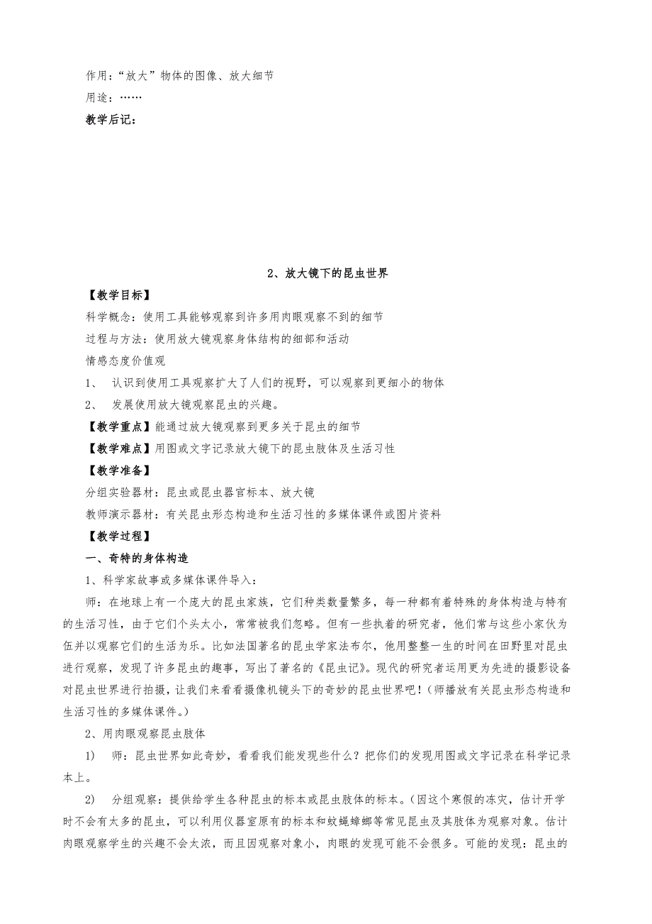 新版教科版六年级科学下册教案.doc_第3页