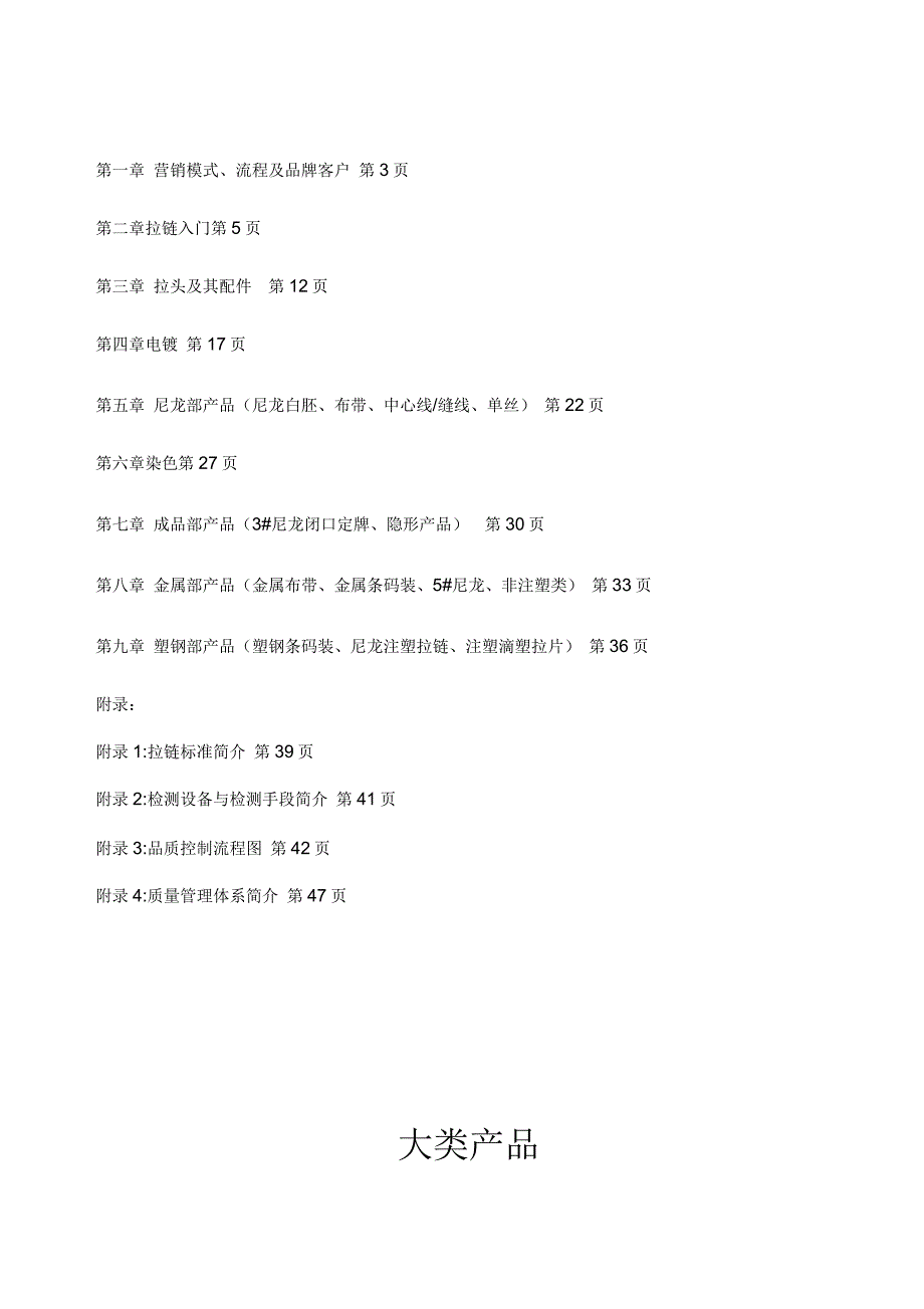 拉链基础知识培训教材.docx_第1页