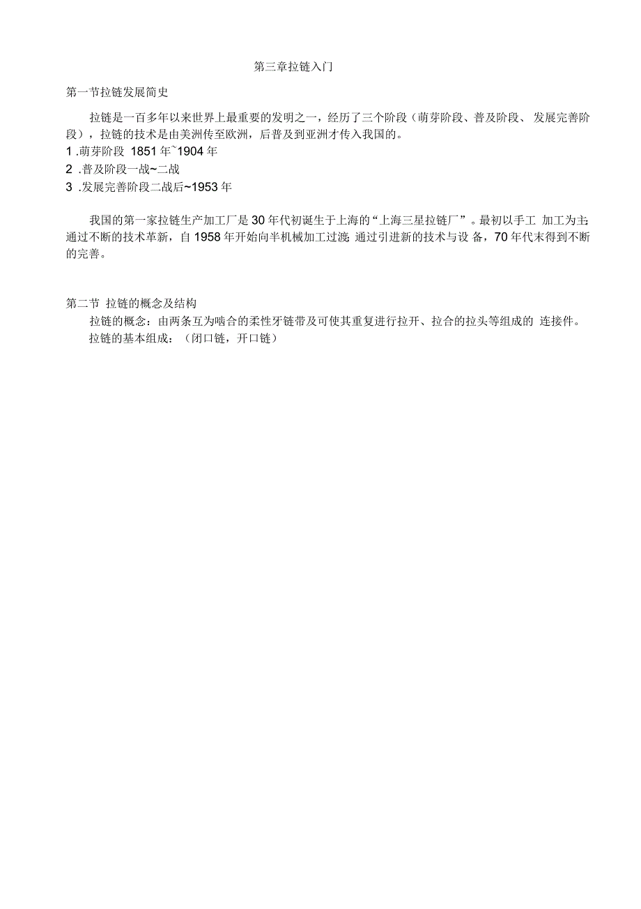 拉链基础知识培训教材.docx_第3页
