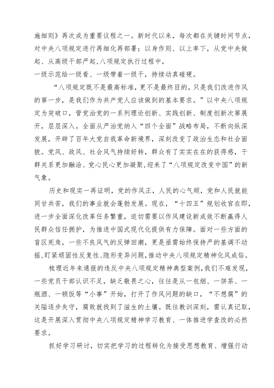 党员干部贯彻学习教育教育交流研讨发言材料十篇（精选）.docx_第2页