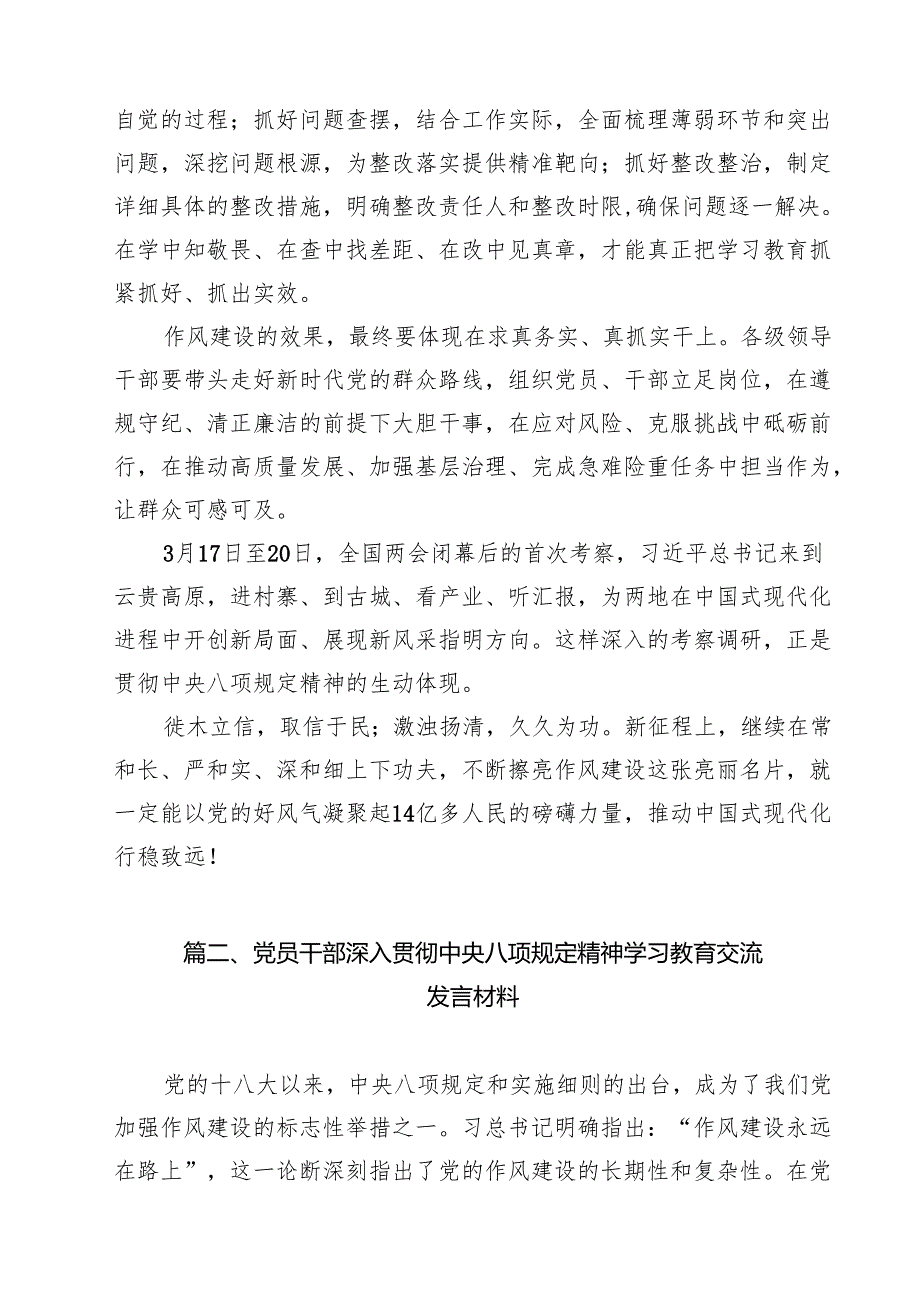 党员干部贯彻学习教育教育交流研讨发言材料十篇（精选）.docx_第3页