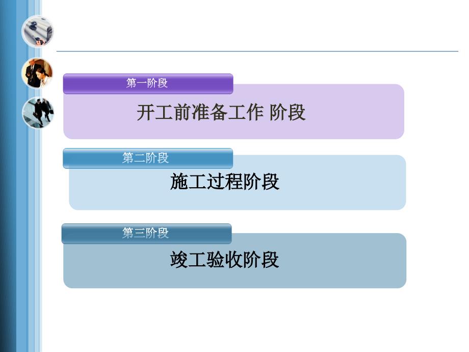 开工前准备工作PPT.ppt_第2页
