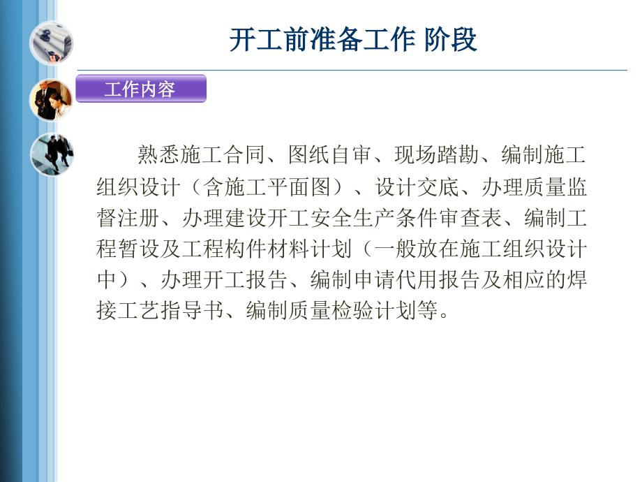 开工前准备工作PPT.ppt_第3页