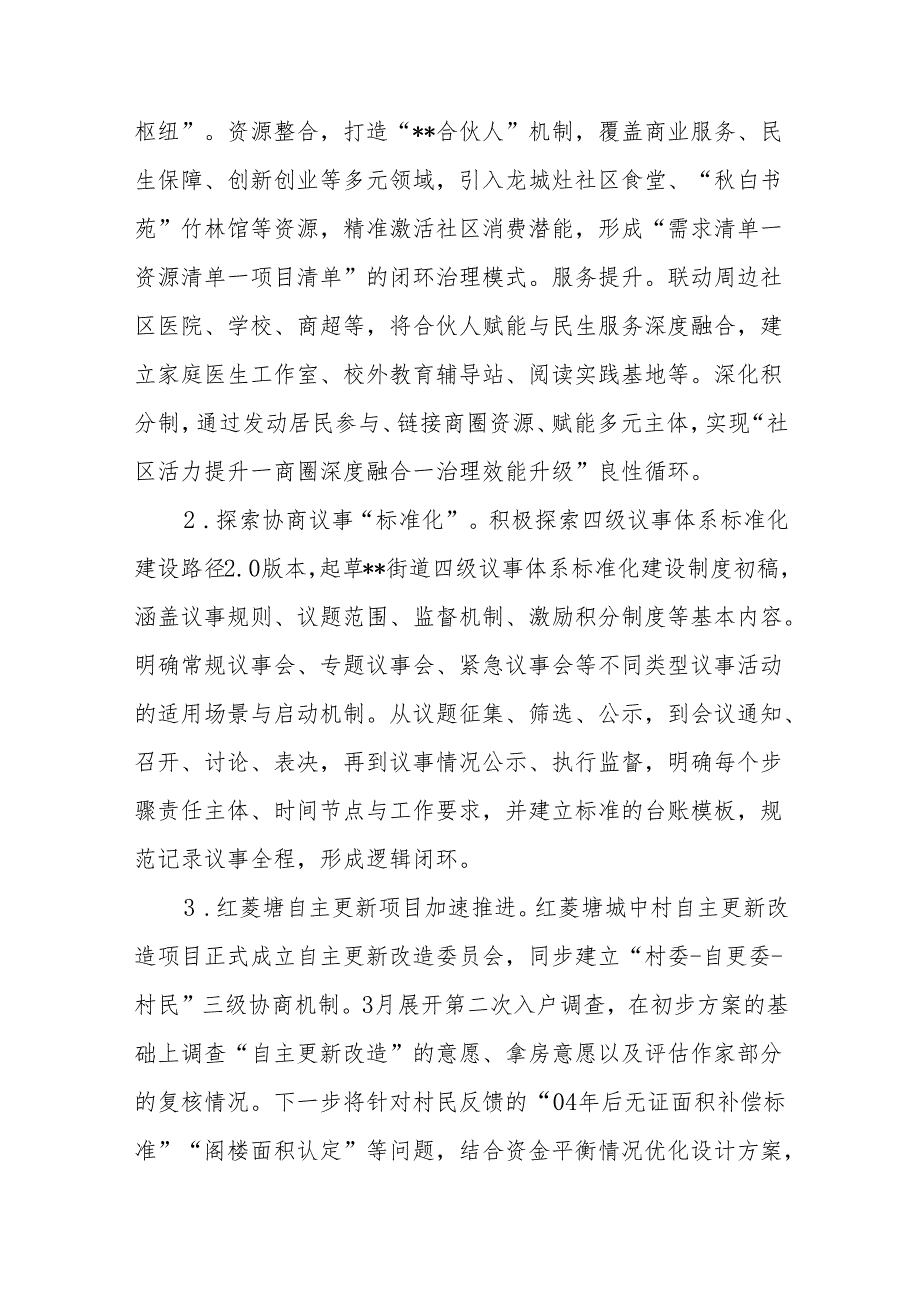 街道2025年上半年工作总结和下半年工作计划5篇（含街道办）.docx_第3页
