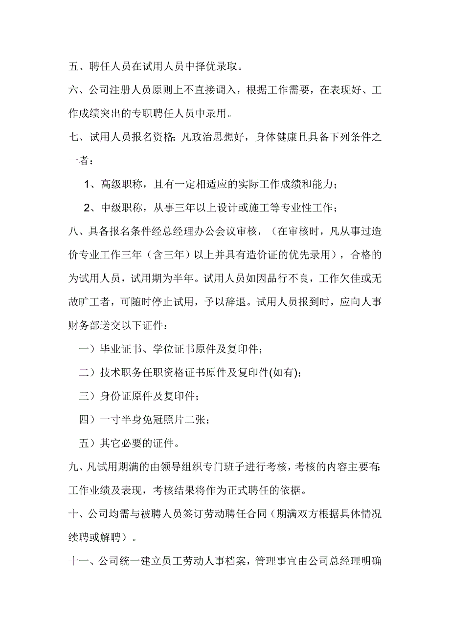 招标代理管理制度.doc_第2页