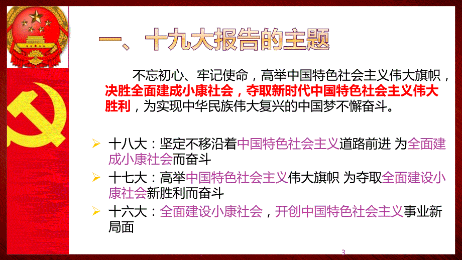 新时代国有企业党建PPT演示课件.pptx_第3页