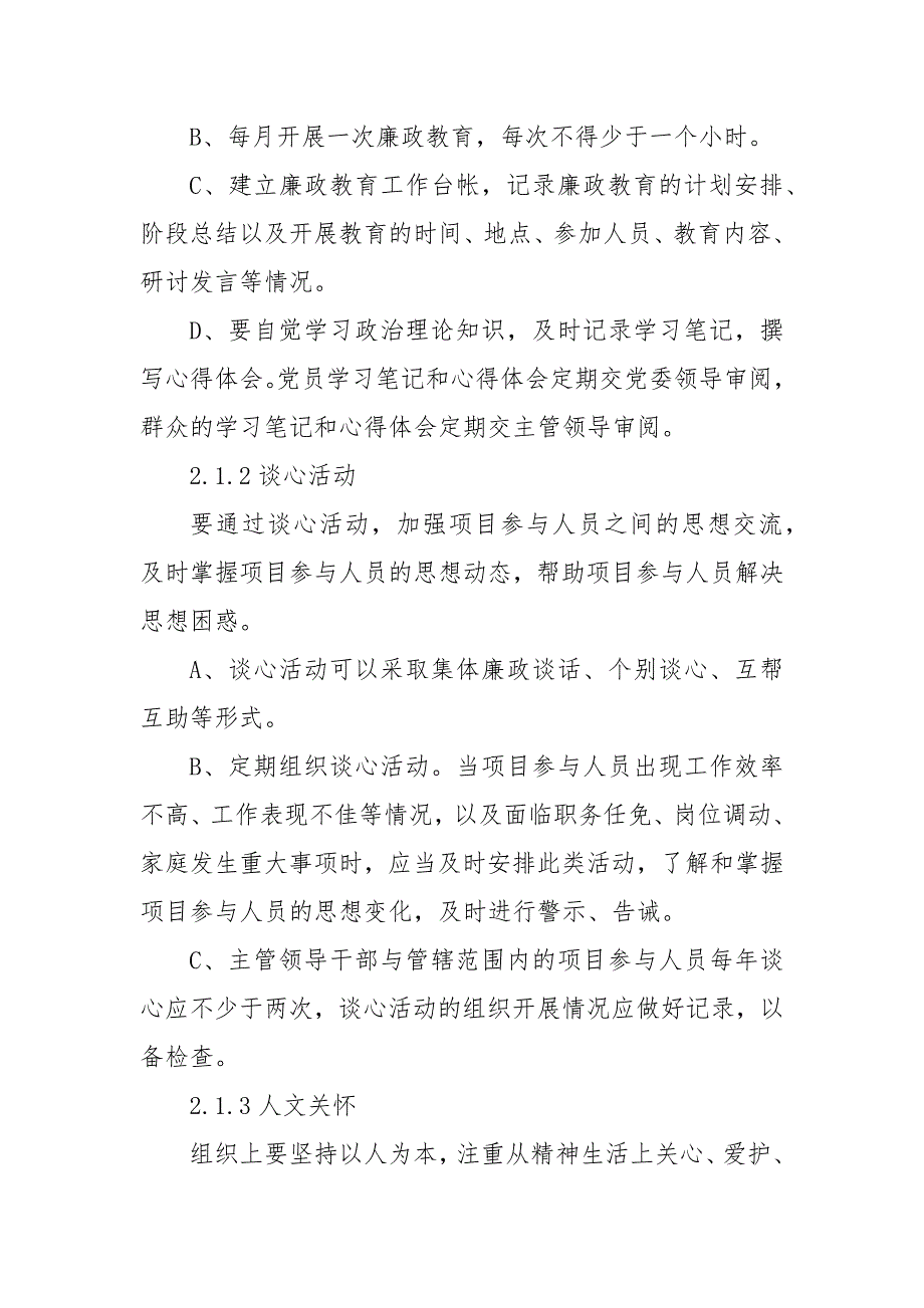 工程建设项目风险防控措施.docx_第3页