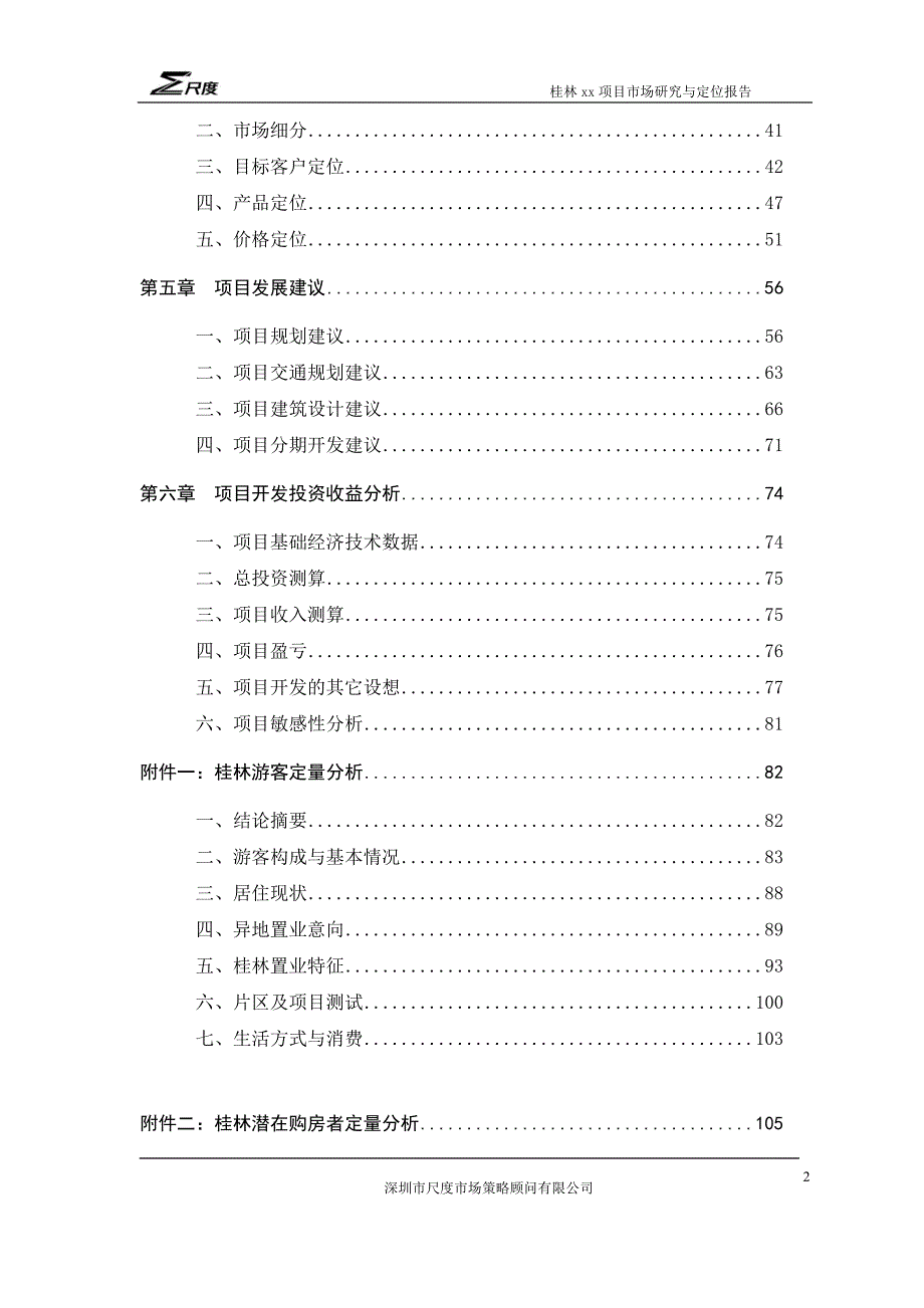 广西桂林地产项目市场研究与定位报告.doc_第3页