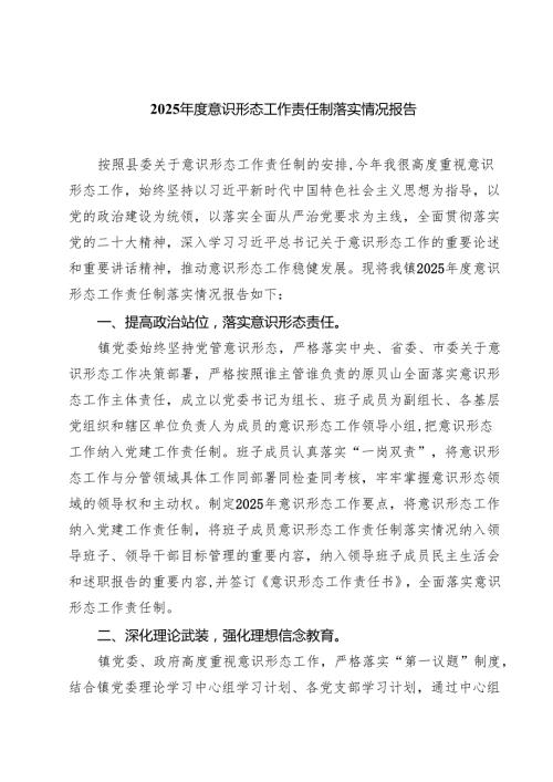 （6篇）2025年度意识形态工作责任制落实情况报告精选模板.docx