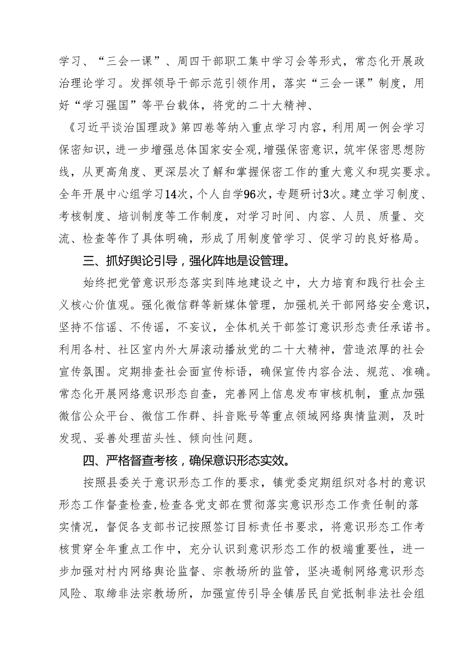 （6篇）2025年度意识形态工作责任制落实情况报告精选模板.docx_第2页