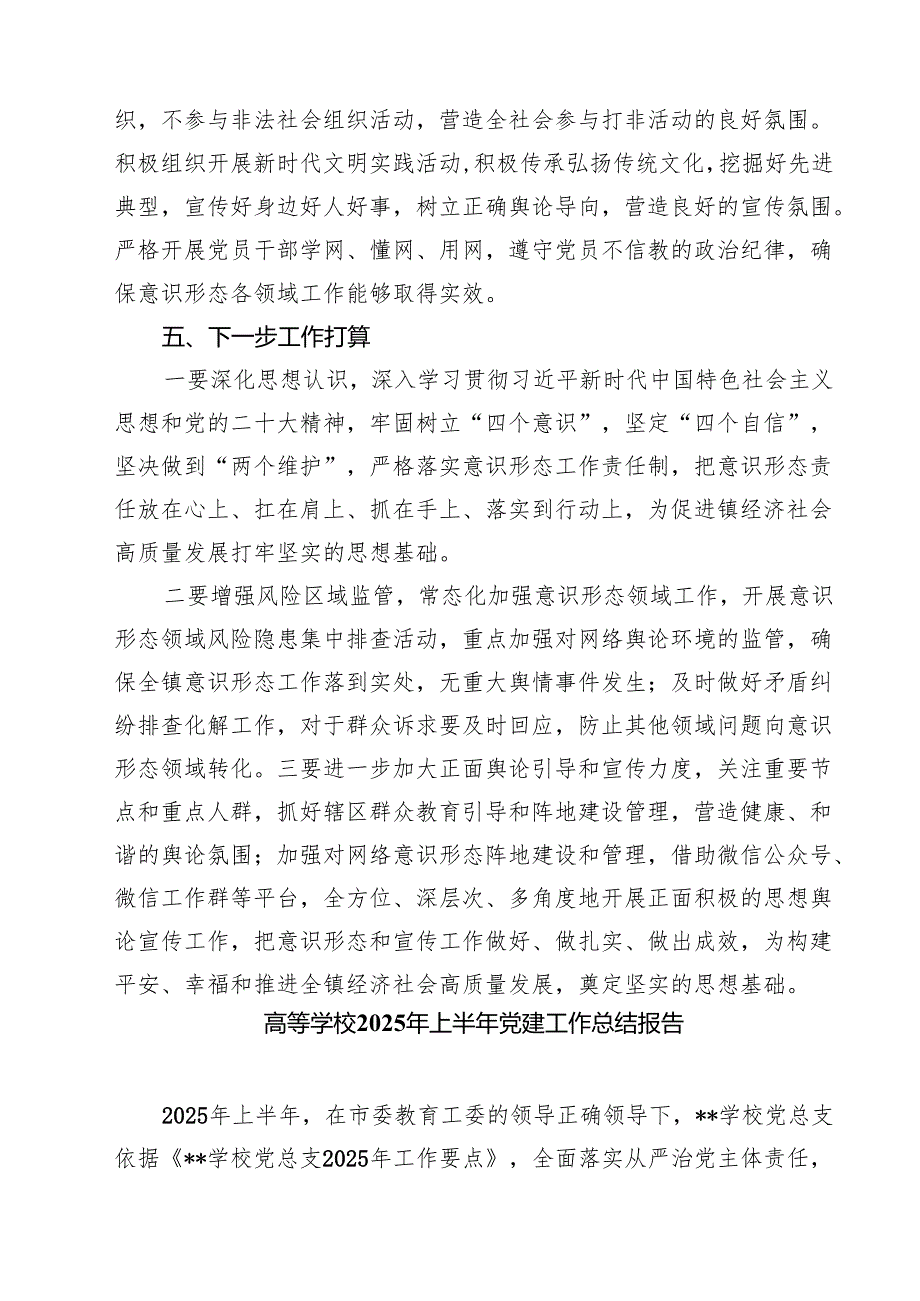 （6篇）2025年度意识形态工作责任制落实情况报告精选模板.docx_第3页
