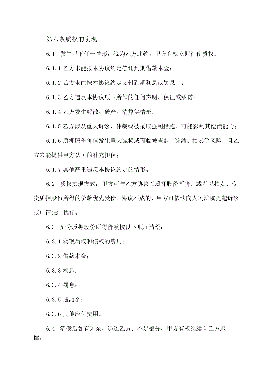 公司股份转借款协议范文模板.docx_第3页