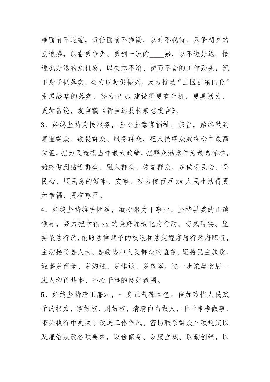 新当选副县长表态发言共9篇.docx_第2页