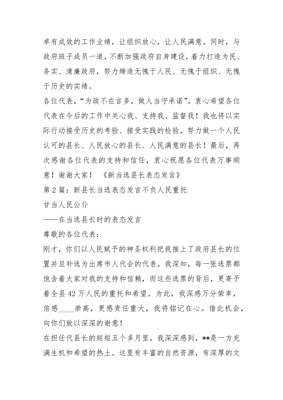 新当选副县长表态发言共9篇.docx_第3页