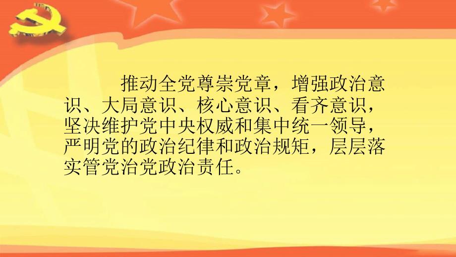 政治纪律和政治规矩.ppt_第2页