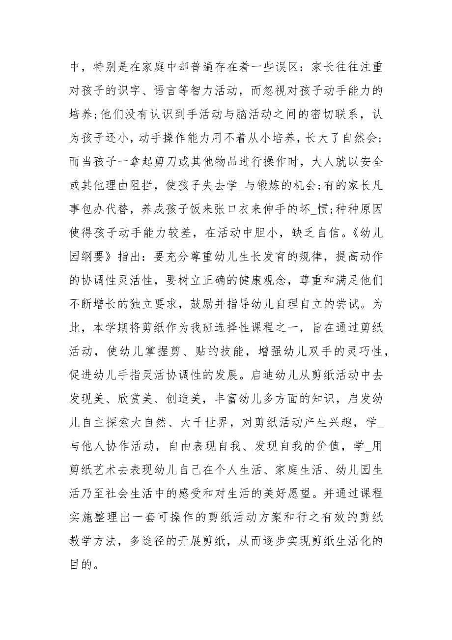 幼儿园剪纸活动方案共4篇.docx_第3页