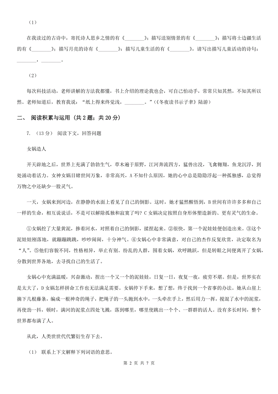 徐州市三年级下册语文期末测试卷.doc_第2页