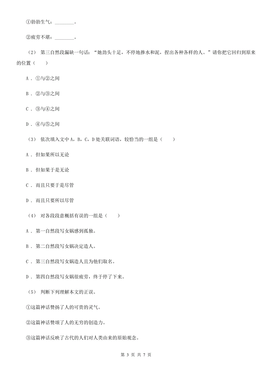 徐州市三年级下册语文期末测试卷.doc_第3页