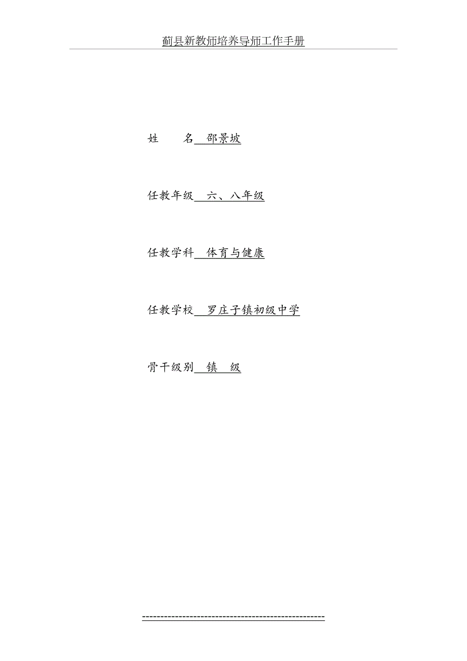 指导青年教师导师工作手册.doc_第3页