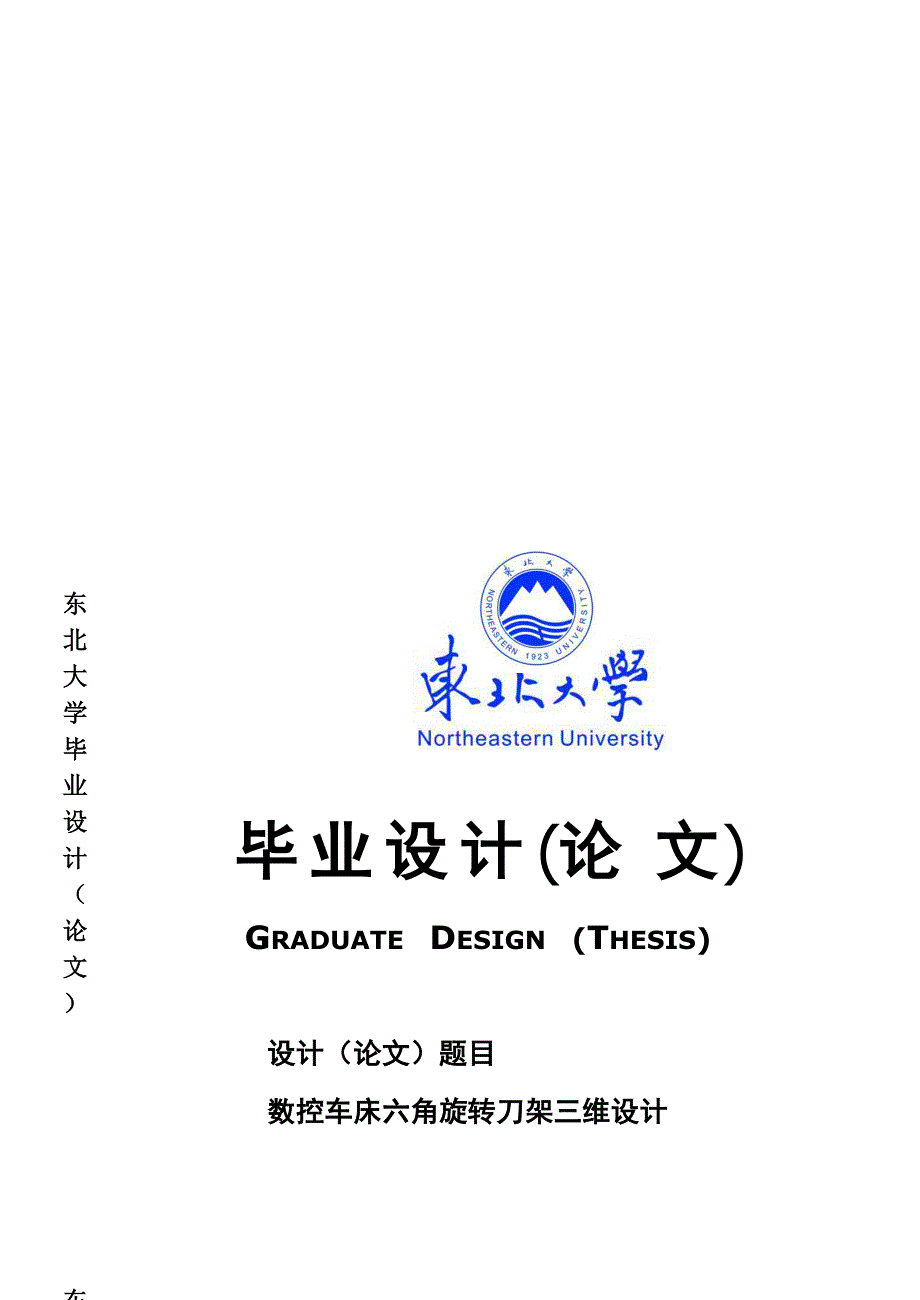 数控车床六角旋转刀架三维设计设计.doc_第2页