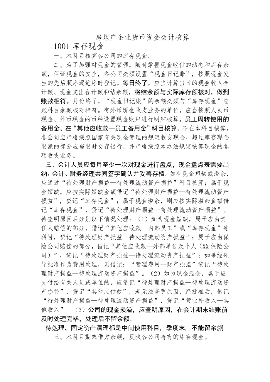 房地产开发企业会计核算.docx_第1页