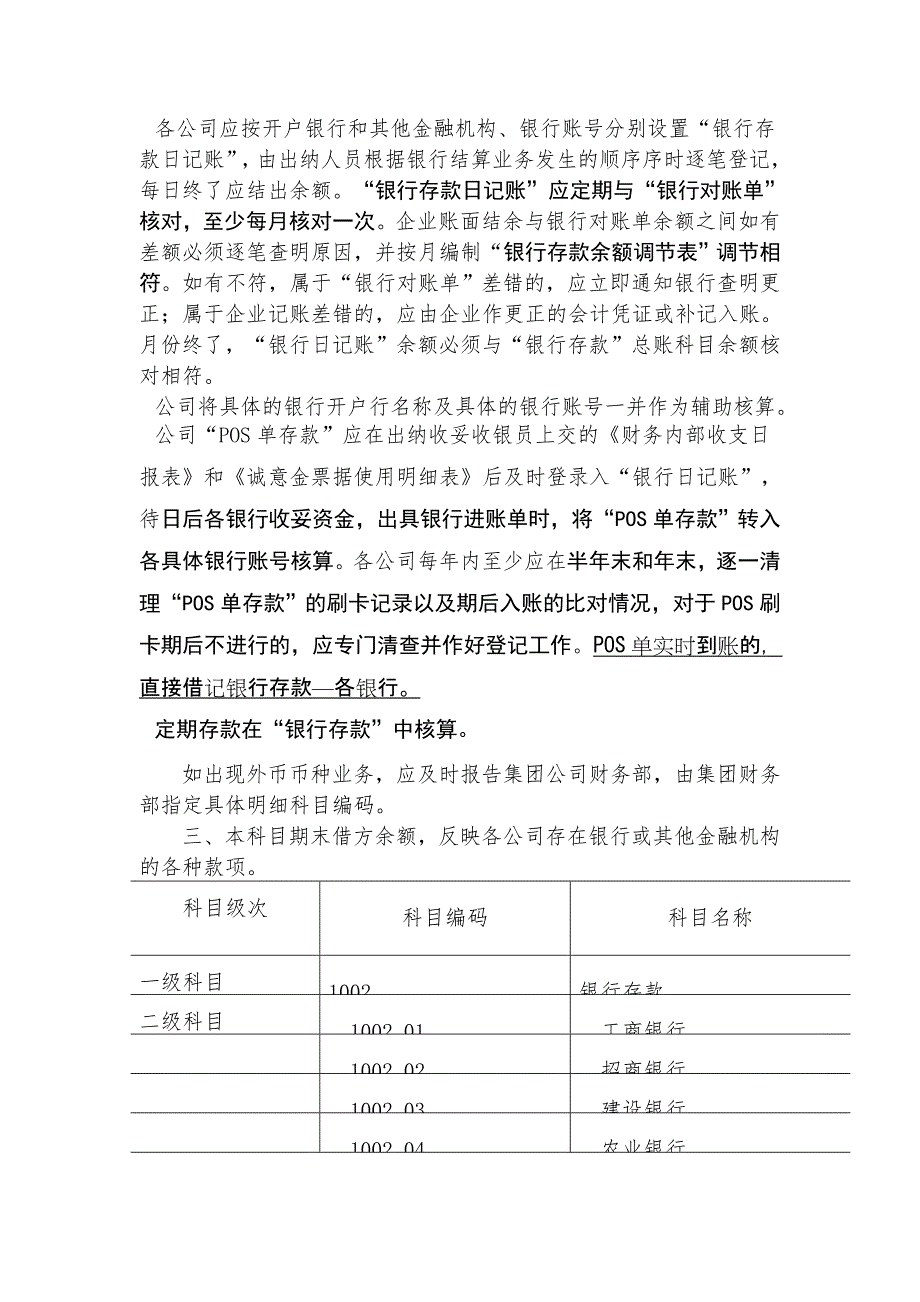 房地产开发企业会计核算.docx_第3页