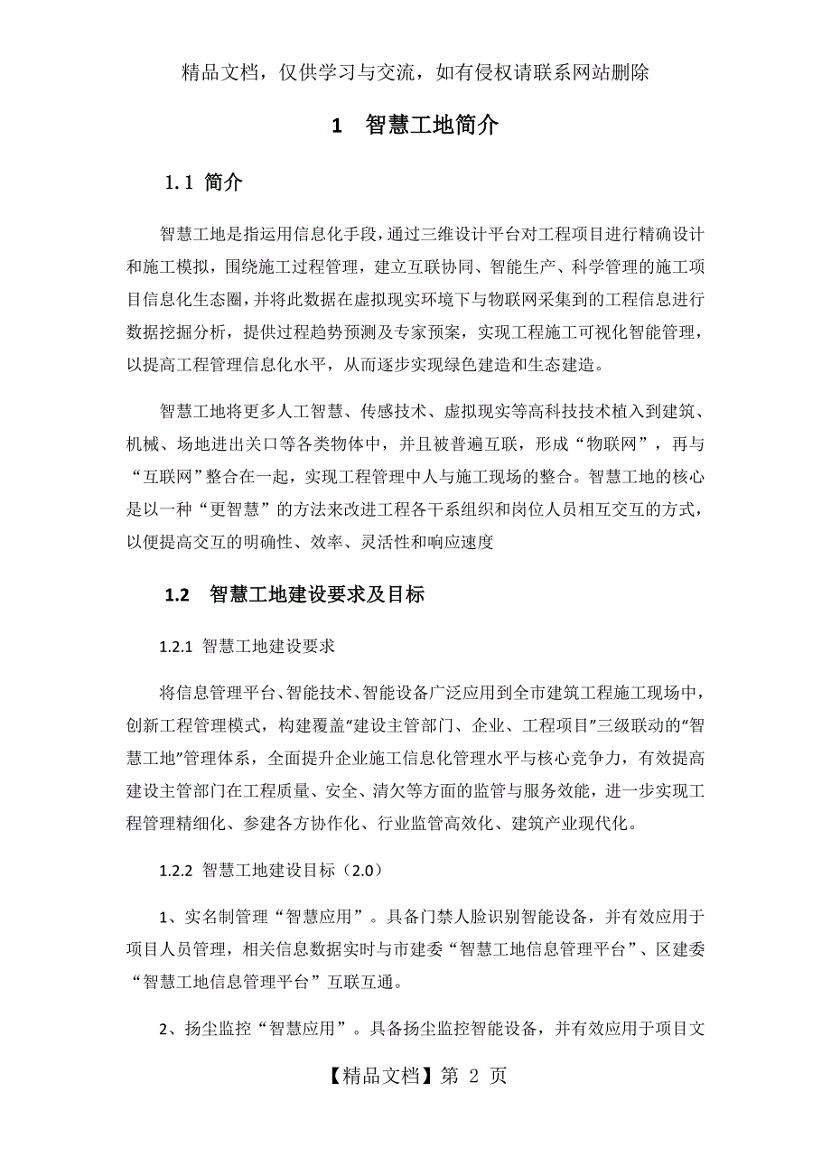智慧工地建设方案范本.docx_第2页