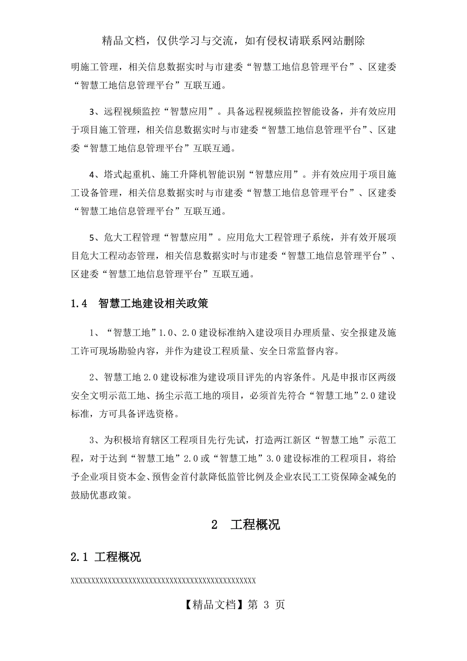 智慧工地建设方案范本.docx_第3页