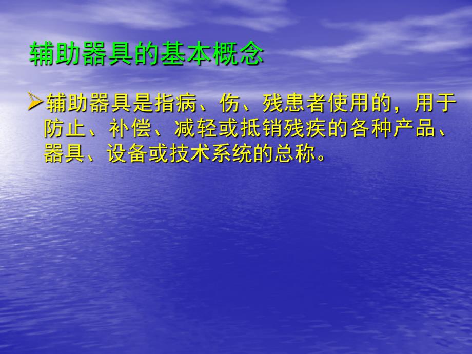 康复辅助器具使用PPT课件.ppt_第3页