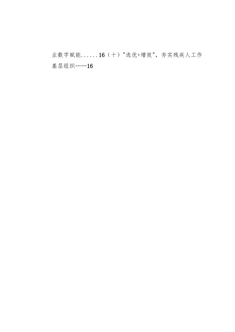 残疾人事业发展“十五五”规划(1).docx_第2页