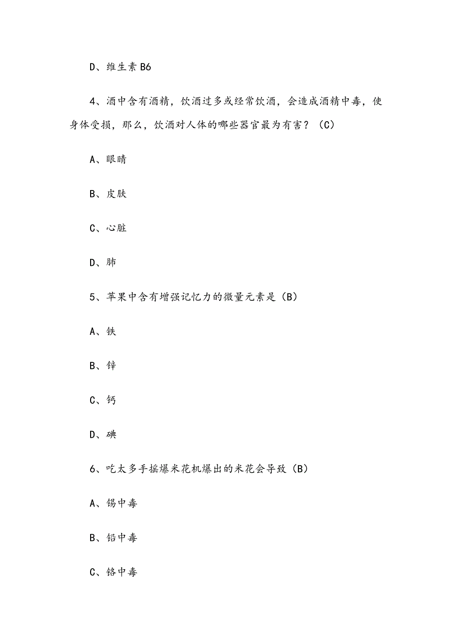 生活知识竞赛试题库含答案.docx_第2页