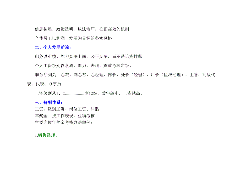 激励考核体系.docx_第2页