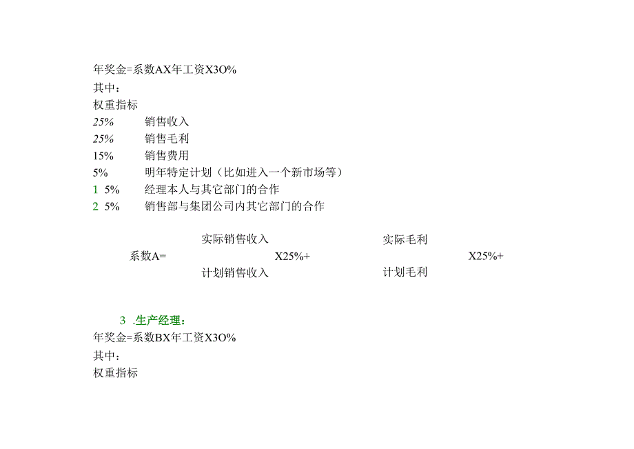 激励考核体系.docx_第3页