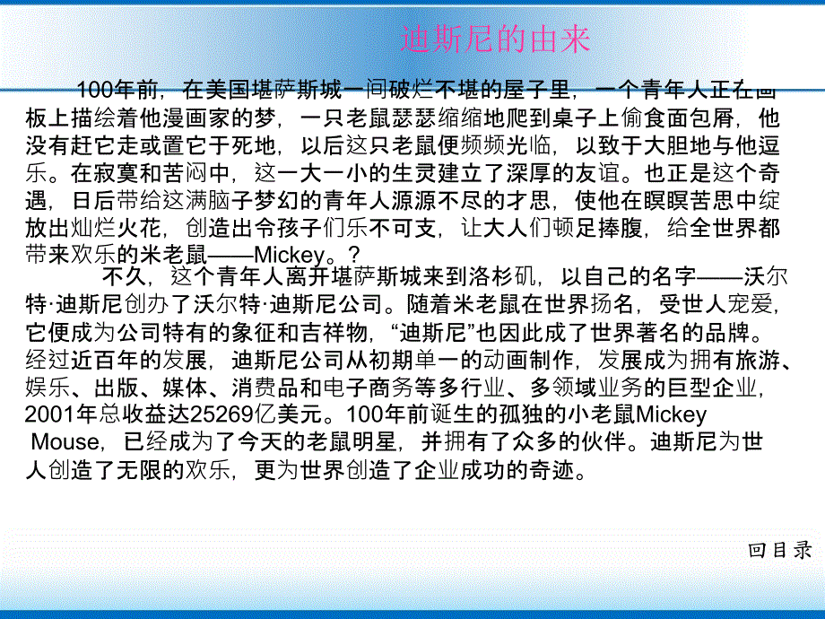 案例分析迪斯尼乐园的全球战略.ppt_第3页