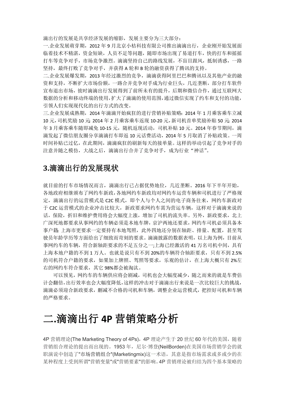 滴滴出行营销策略分析市场营销专业.docx_第3页