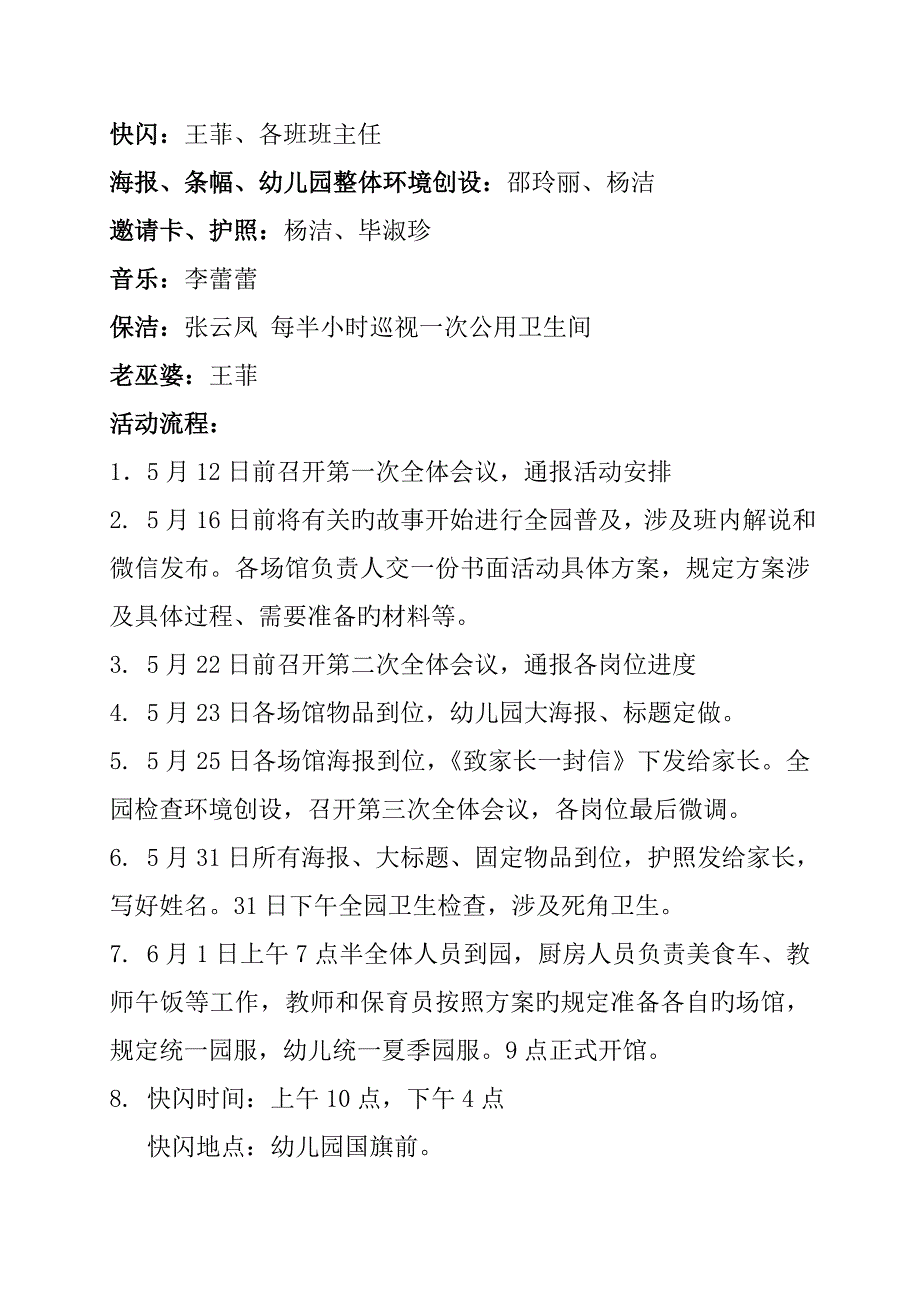 幼儿园六一迪士尼狂欢节方案.doc_第2页