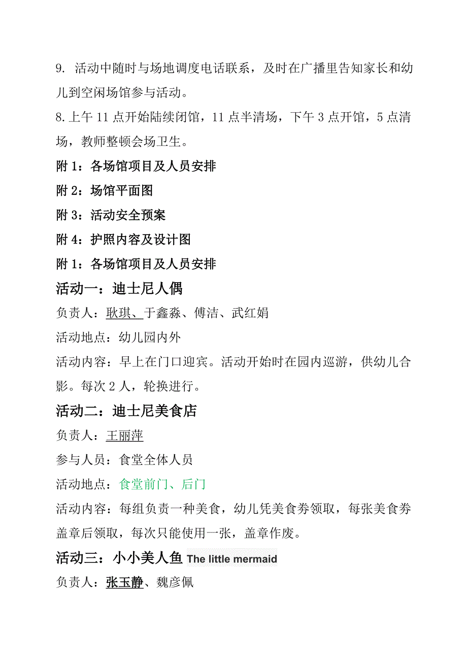 幼儿园六一迪士尼狂欢节方案.doc_第3页