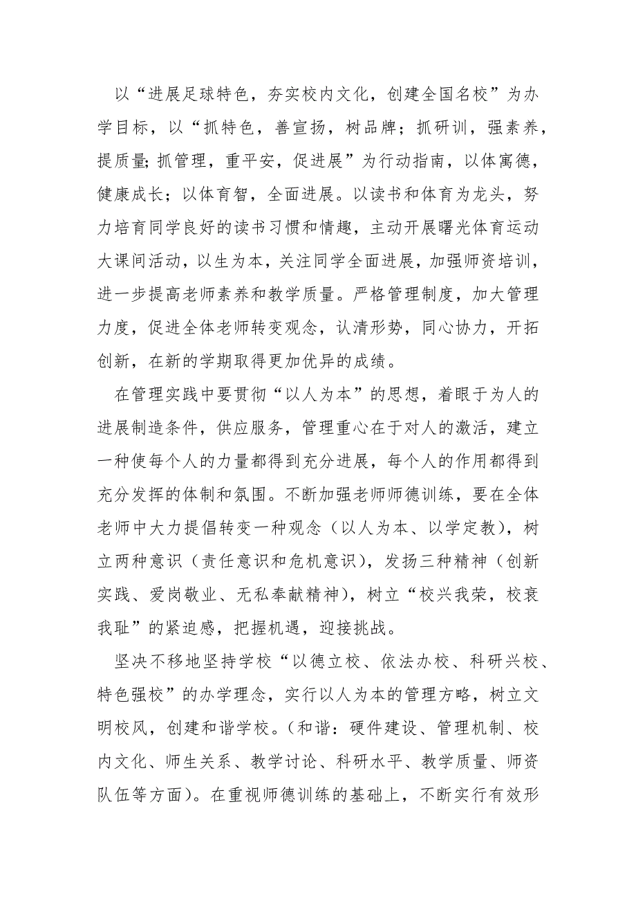 校长校内考察工作方案范文.docx_第3页
