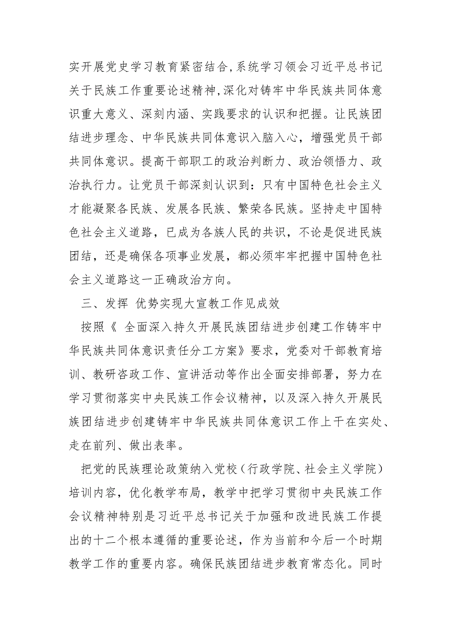 开展铸牢中华民族共同体意识大宣教工作情况的总结.docx_第2页