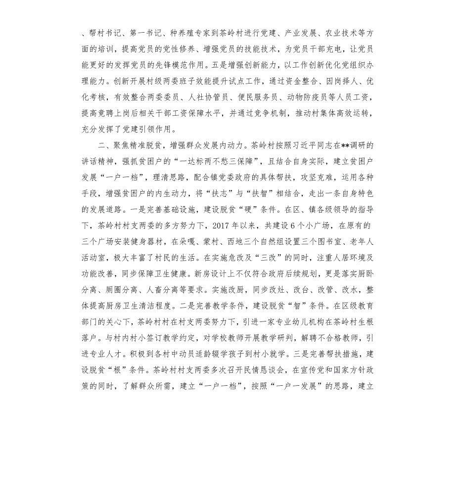 村支部书记乡村振兴发言稿.docx_第2页