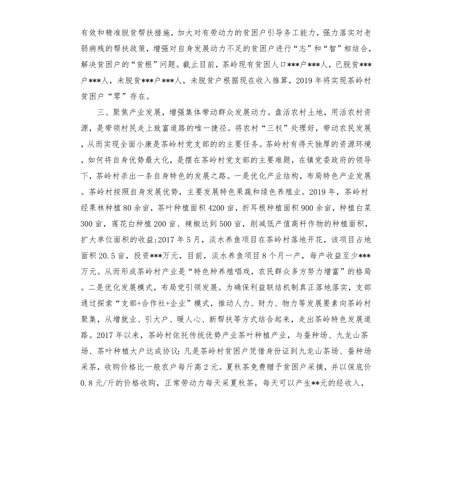 村支部书记乡村振兴发言稿.docx_第3页