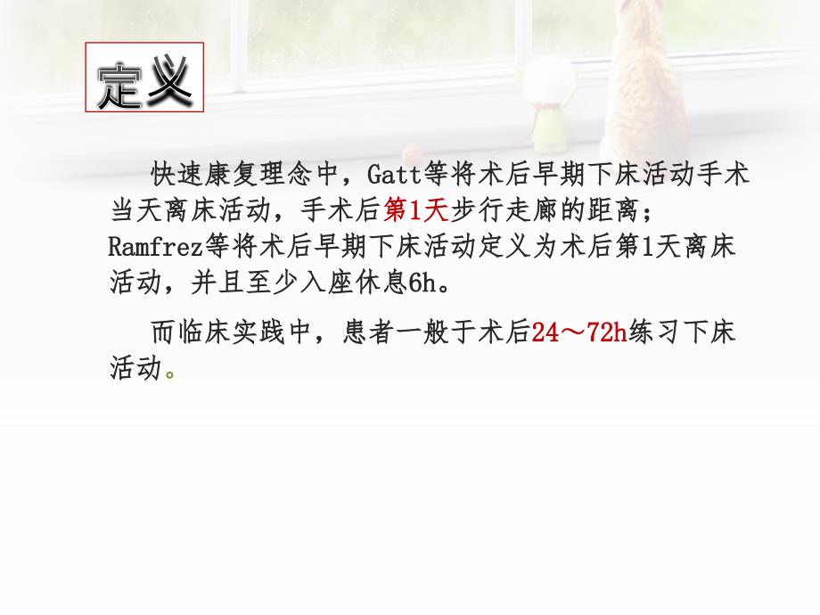 术后早期下床活动指导.ppt_第3页