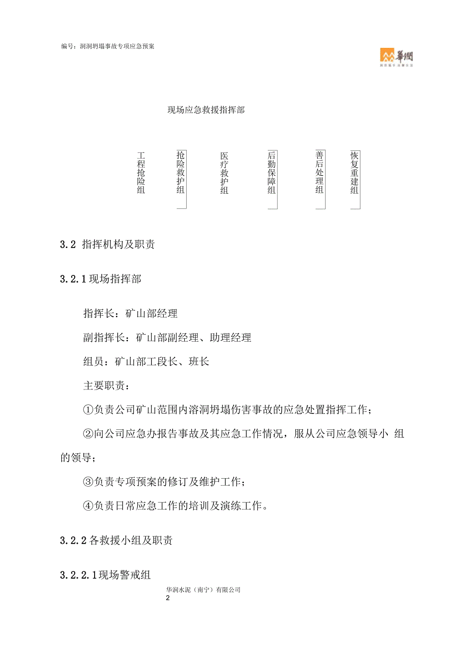 溶洞坍塌事故专项应急预案二.docx_第2页
