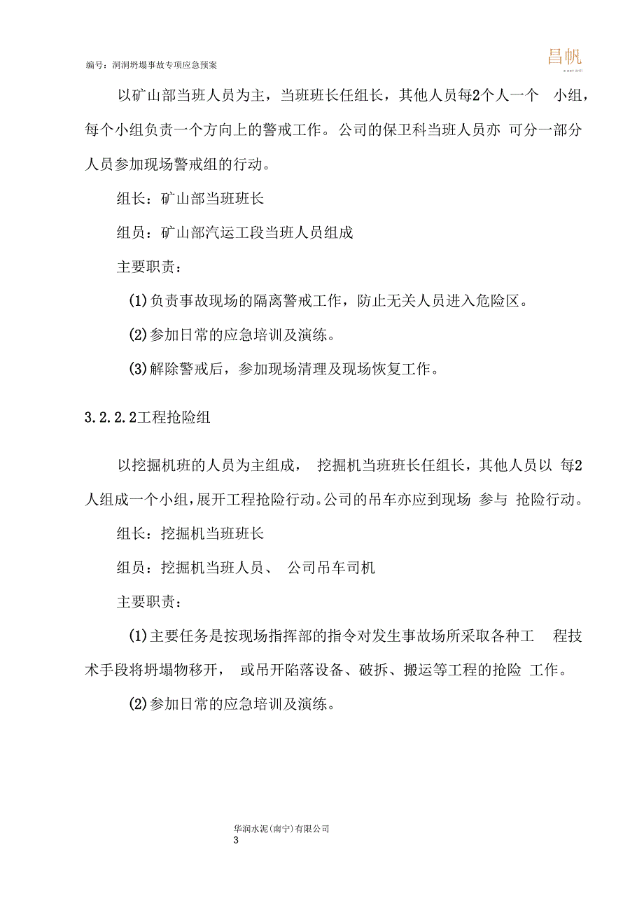 溶洞坍塌事故专项应急预案二.docx_第3页