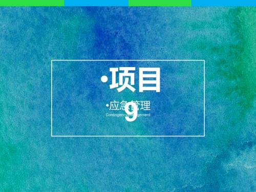 应急管理课件.ppt