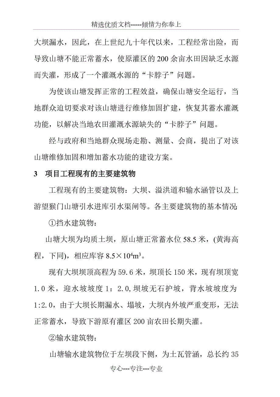 山塘整治工程建设方案共30页.doc_第2页