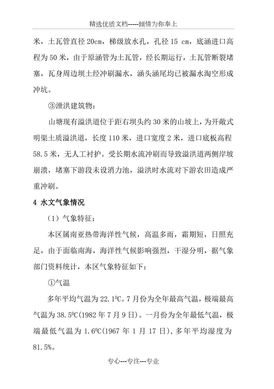 山塘整治工程建设方案共30页.doc_第3页