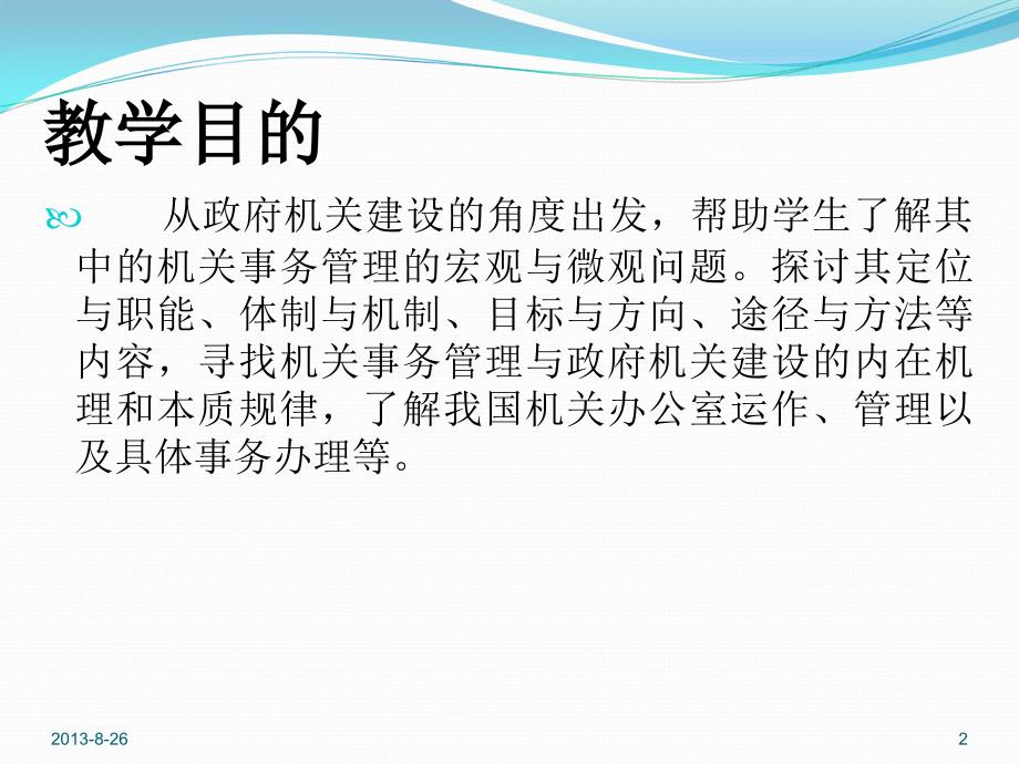机关事务管理概述PPT课件.ppt_第2页